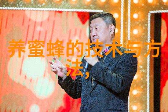 黑的小蜜蜂