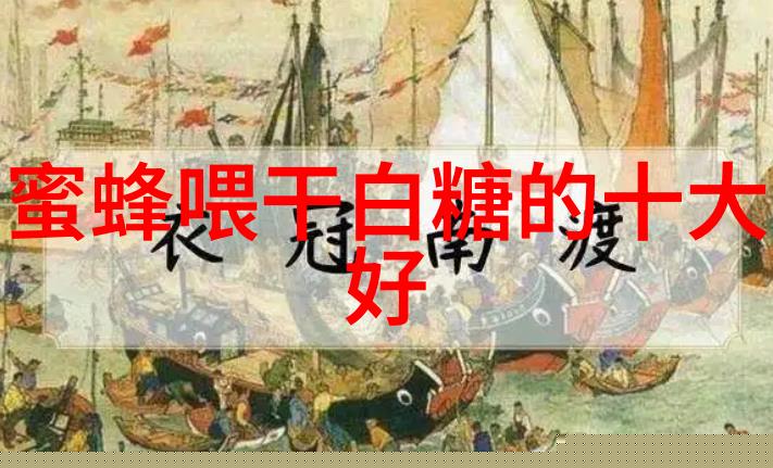 蜜蜂营养要求