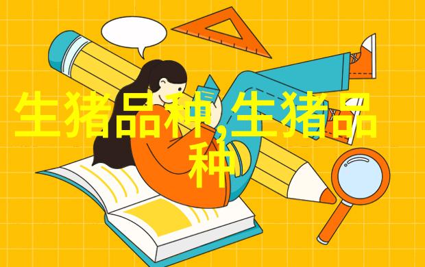 苏白猪