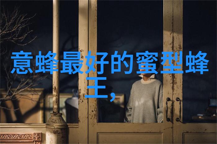 让您的蜂群安全越冬