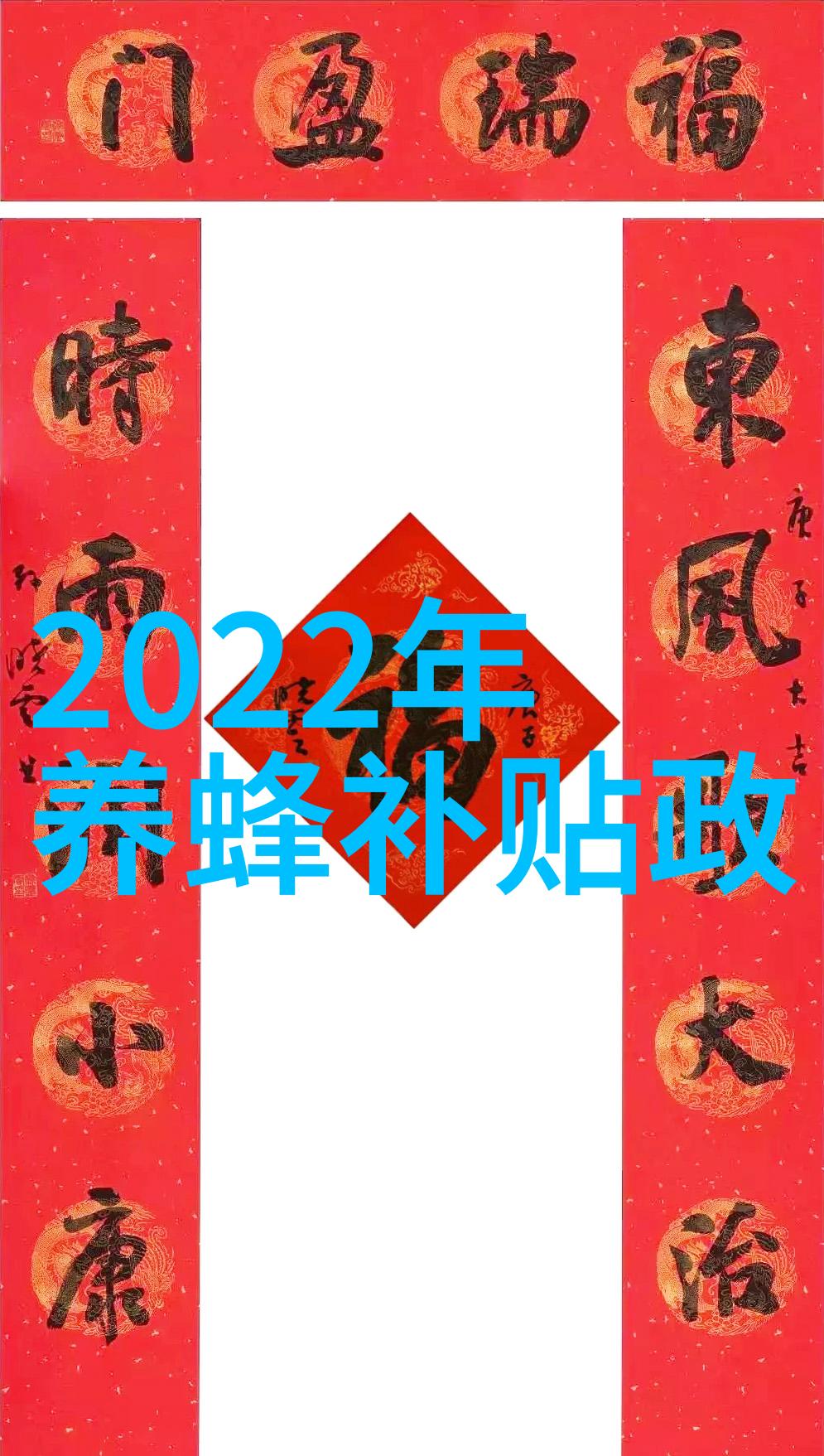 蜜蜂如何人工授精