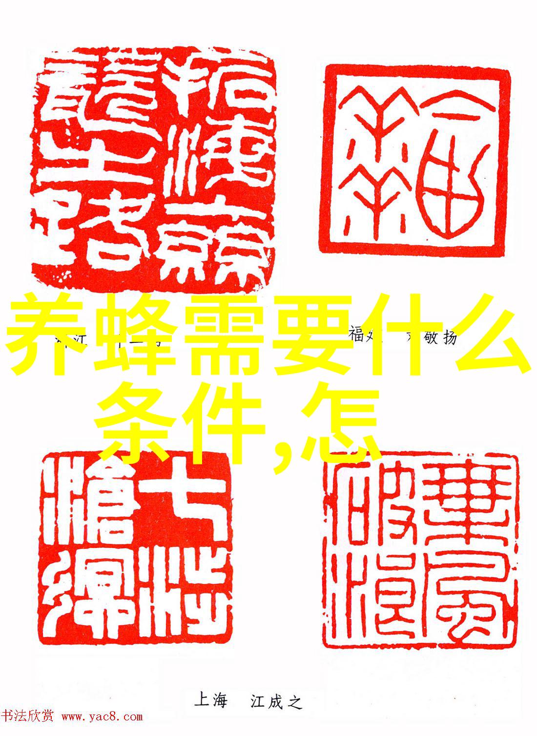 重视小蜂螨的预防
