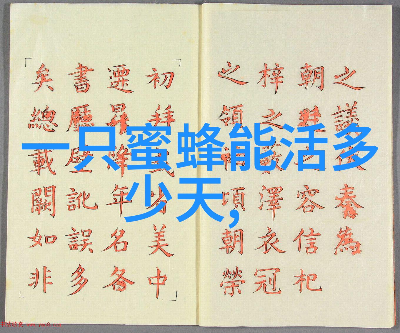辽宁省蜜蜂原种场推出中蜂保种新举措