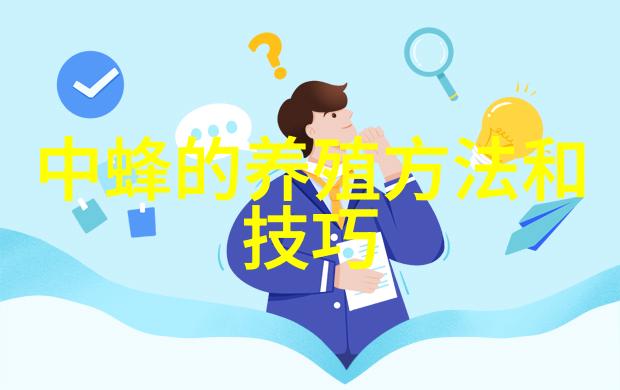 蜜蜂春繁的新技术